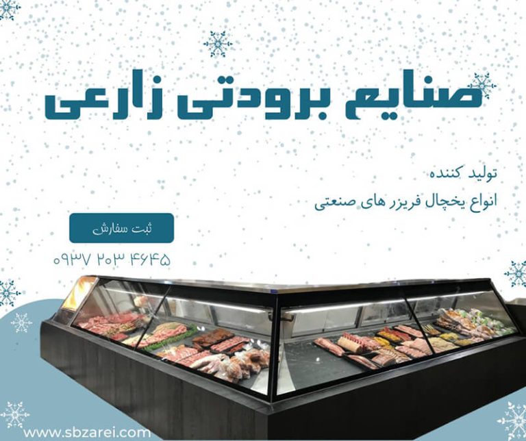 خرید یخچال صنعتی