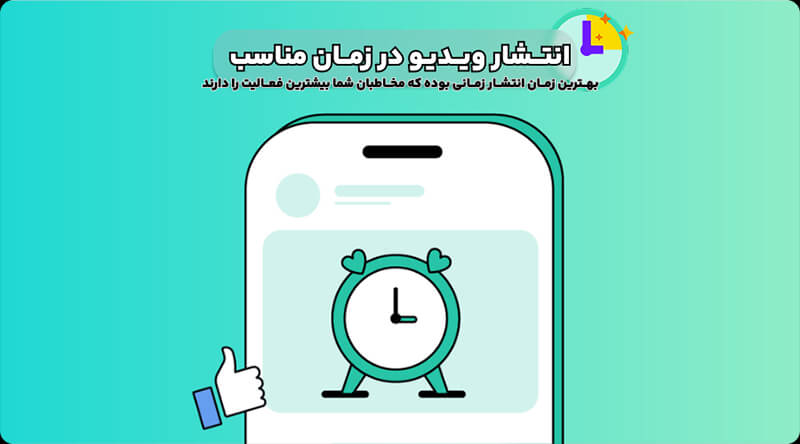 چگونه در اینستاگرام ویدیو های پر بازدید بسازیم؟ 2 ساخت ویدیو های اینستاگرام برای بازدید های میلیونی